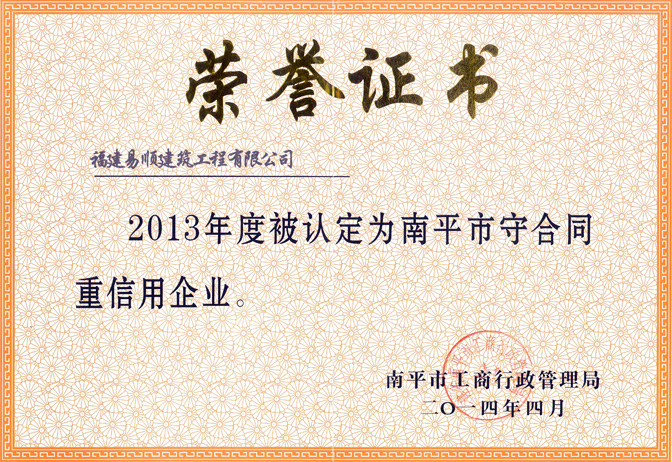 2013年度守合同重信用企業