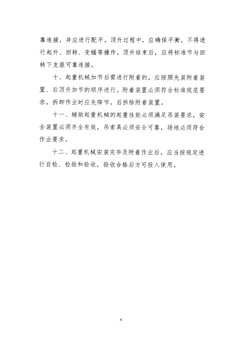 轉發住房和城鄉建設部安全生產管理委員會辦公室關于印發起重機械、基坑工程等五項危險性較大的分部分項工程施工安全要點的通知