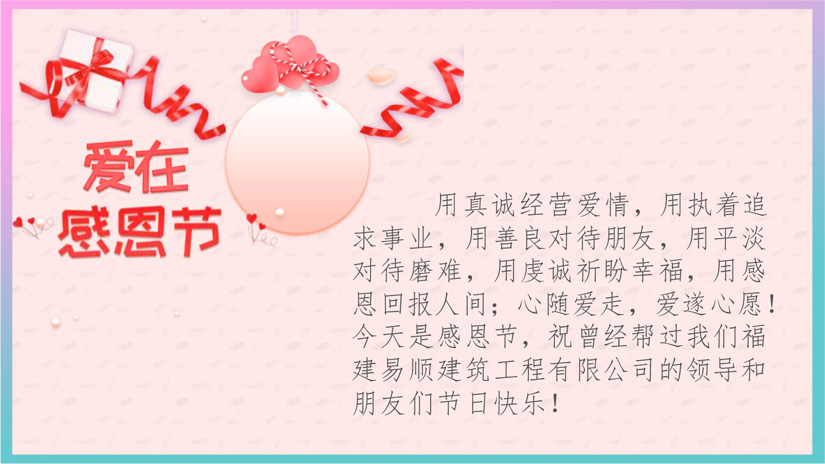 愛在感恩節